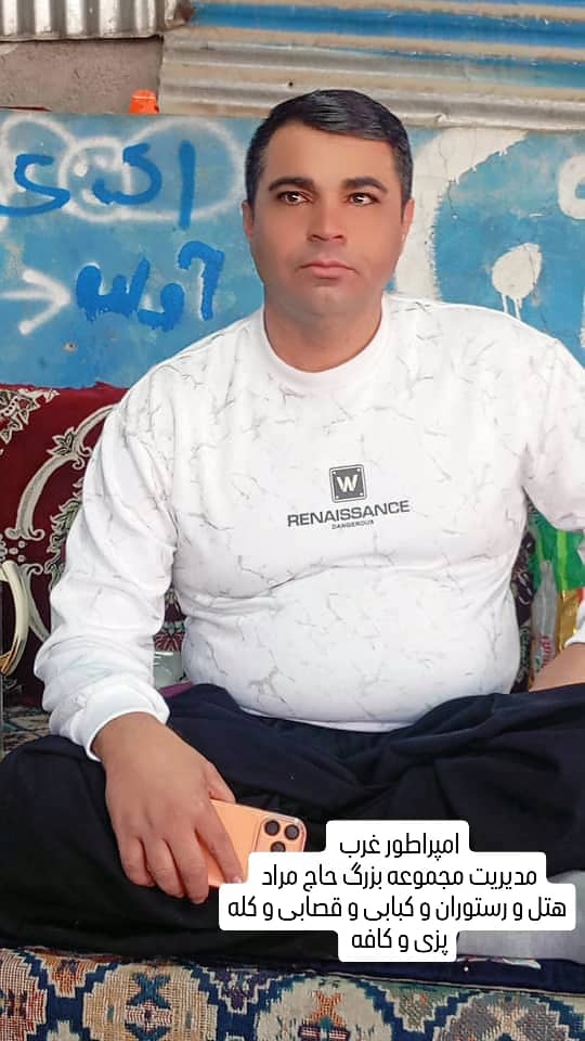 هتل رستوران سه ستاره ممتاز حاج مراد در مهدی آباد کرمانشاه